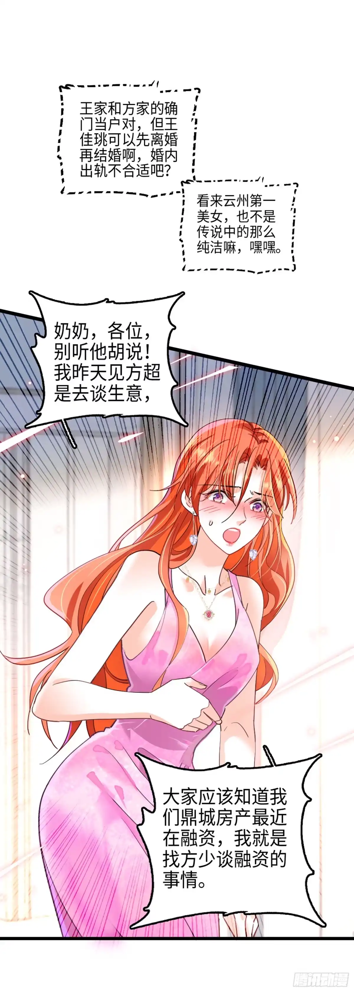 弃婿当道 - 第5话 你不配 - 第9张图