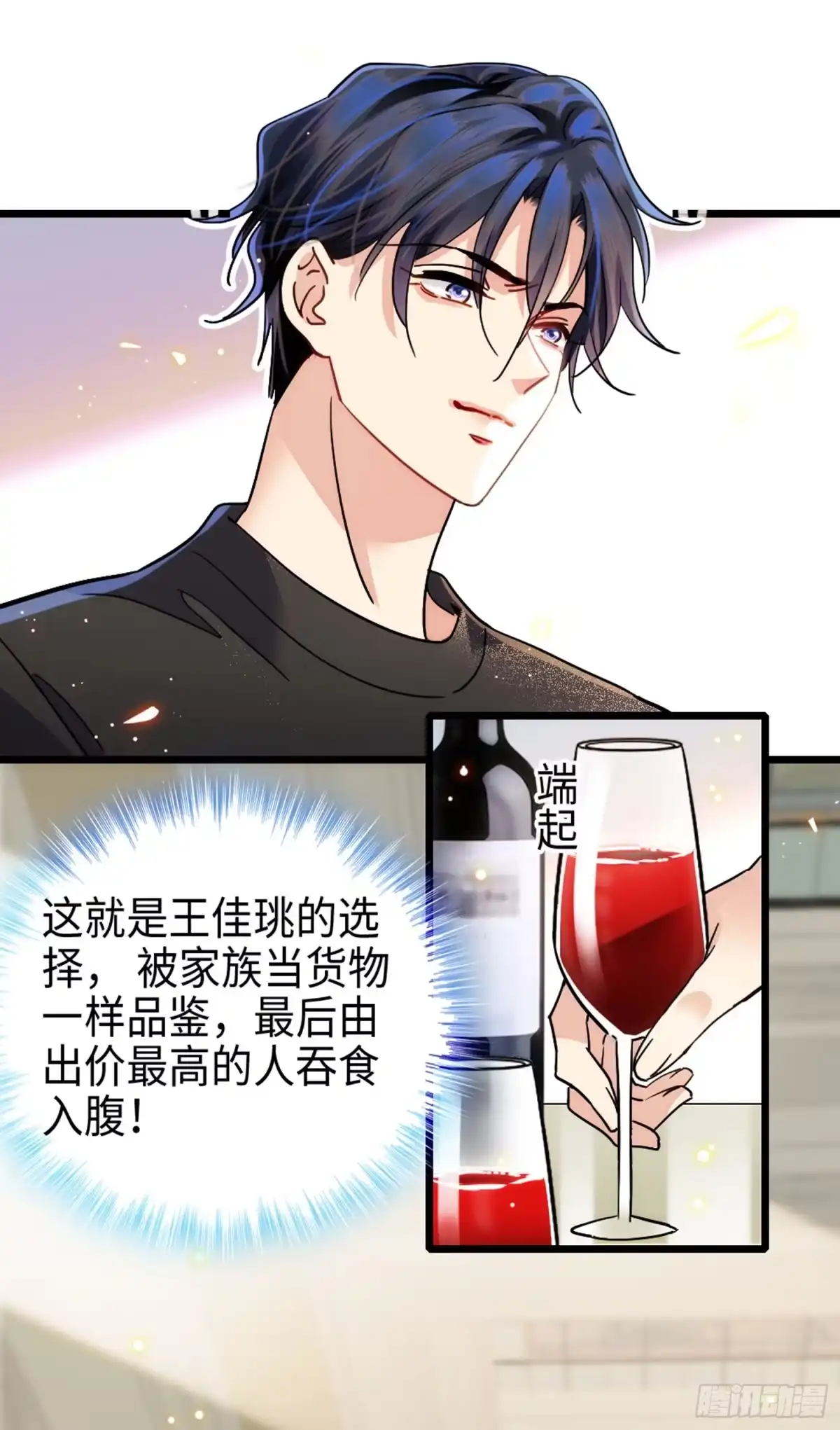 弃婿当道 - 第5话 你不配 - 第25张图