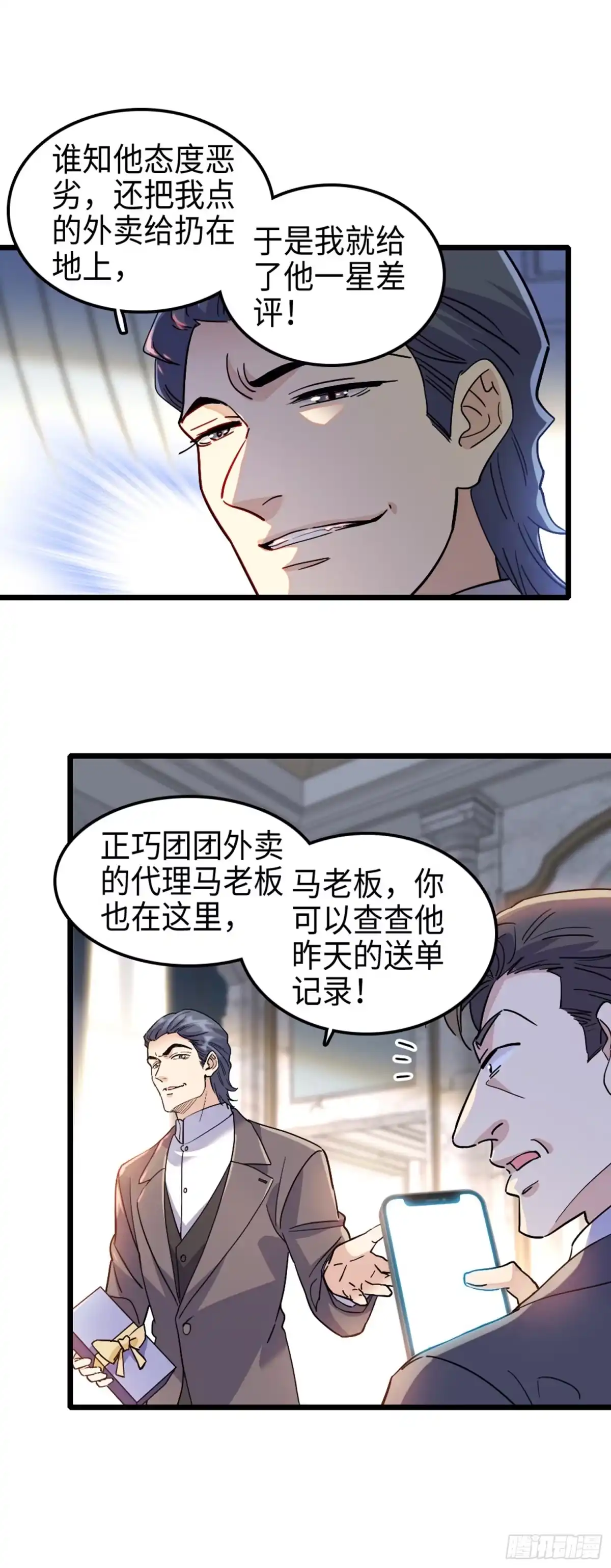 弃婿当道 - 第5话 你不配 - 第14张图