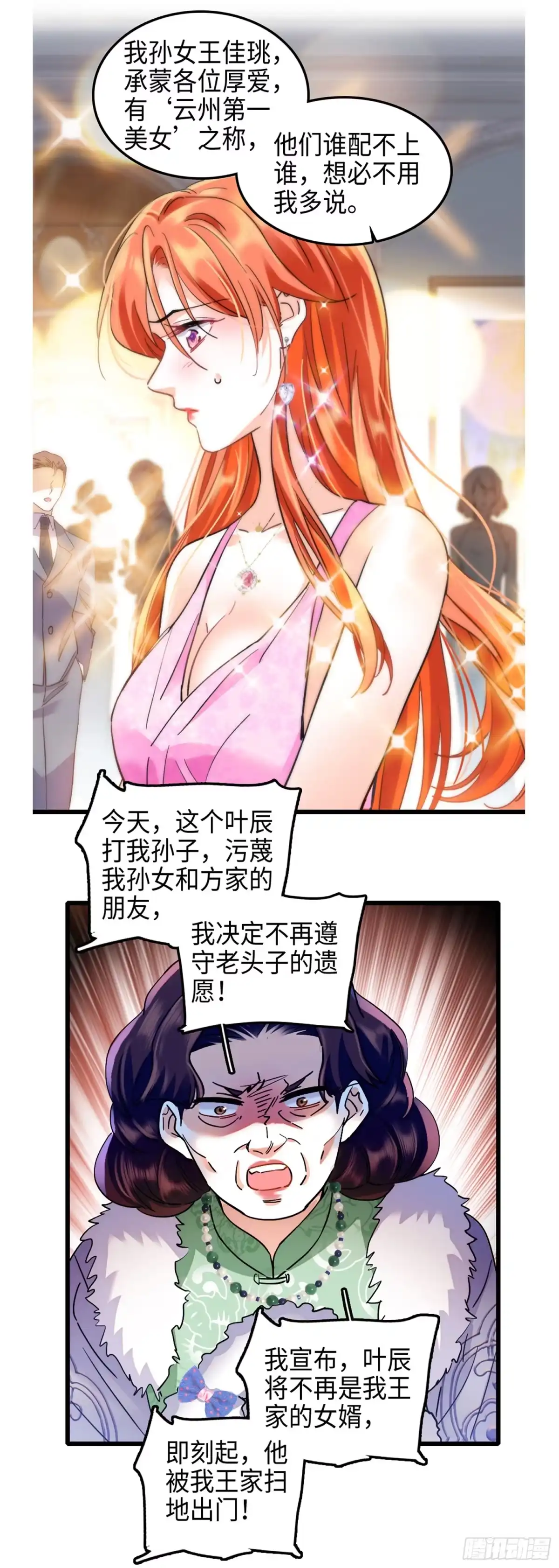 弃婿当道 - 第5话 你不配 - 第22张图