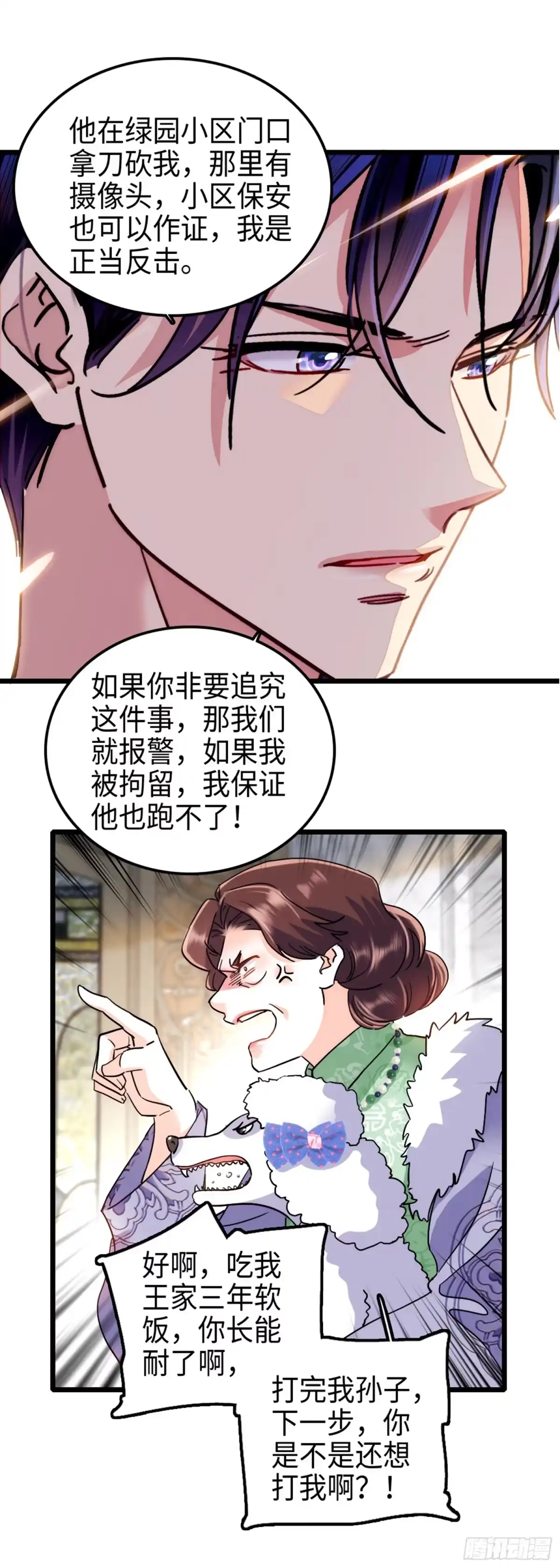弃婿当道 - 第5话 你不配 - 第19张图