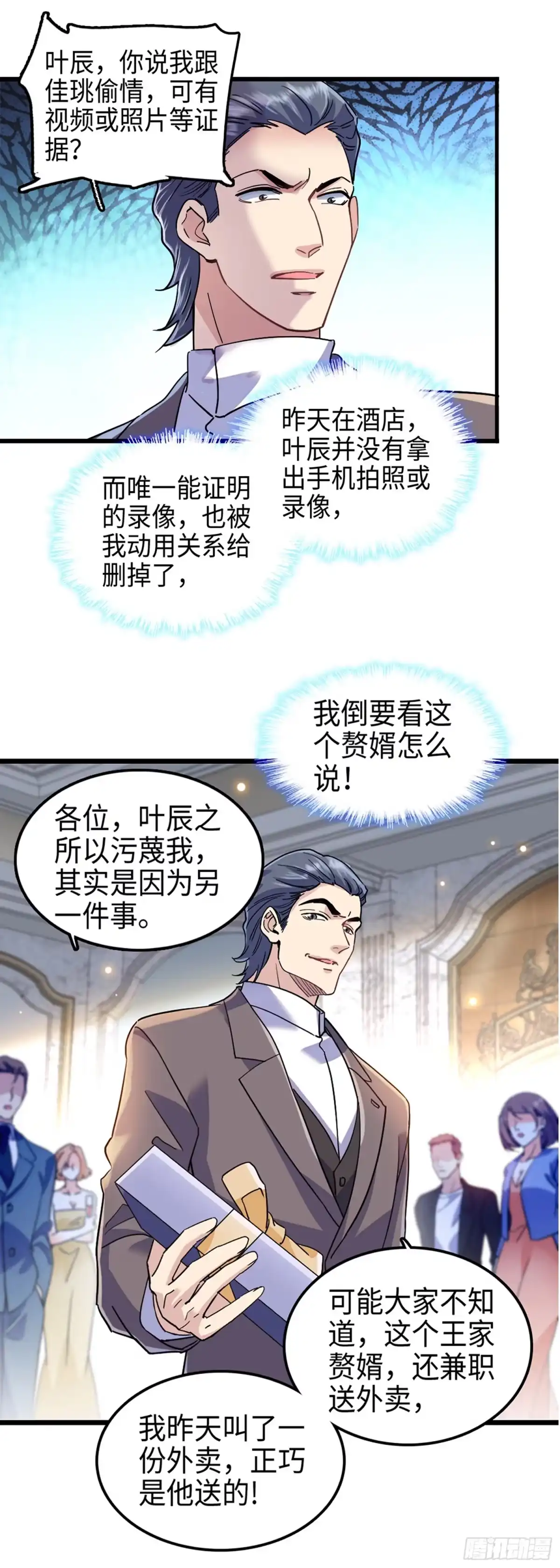 弃婿当道 - 第5话 你不配 - 第13张图