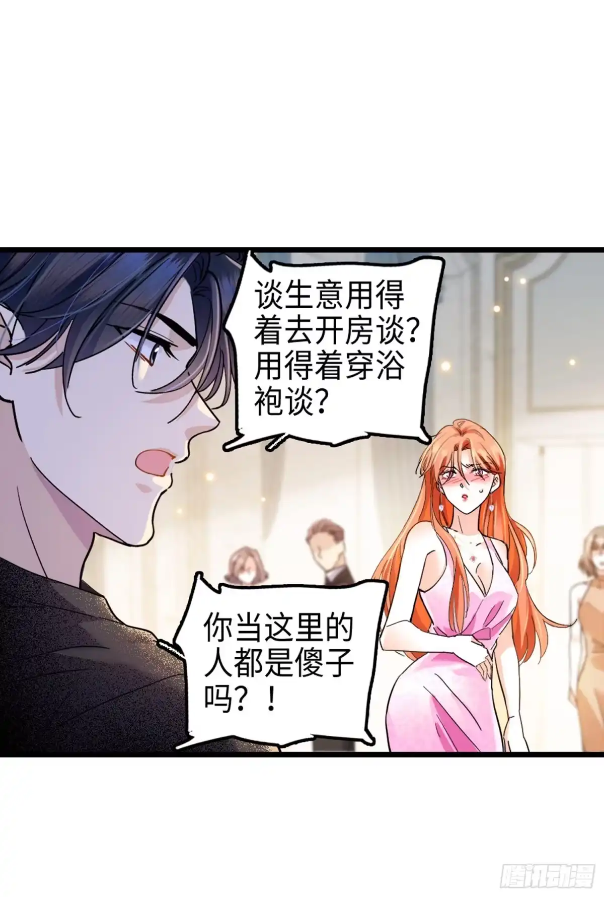 弃婿当道 - 第5话 你不配 - 第10张图