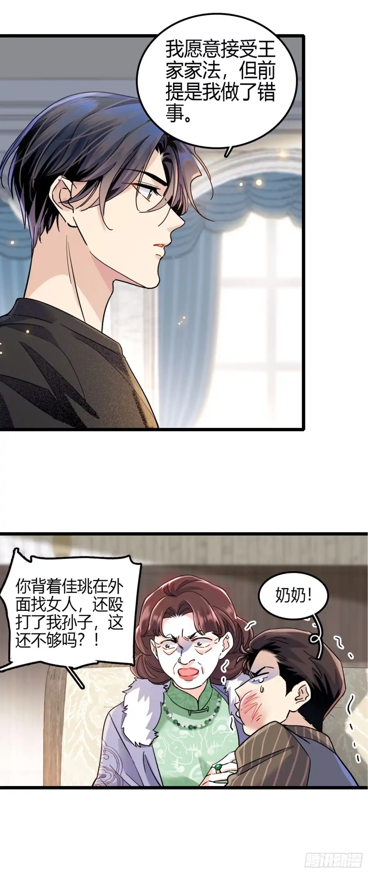 弃婿当道 - 第5话 你不配 - 第7张图