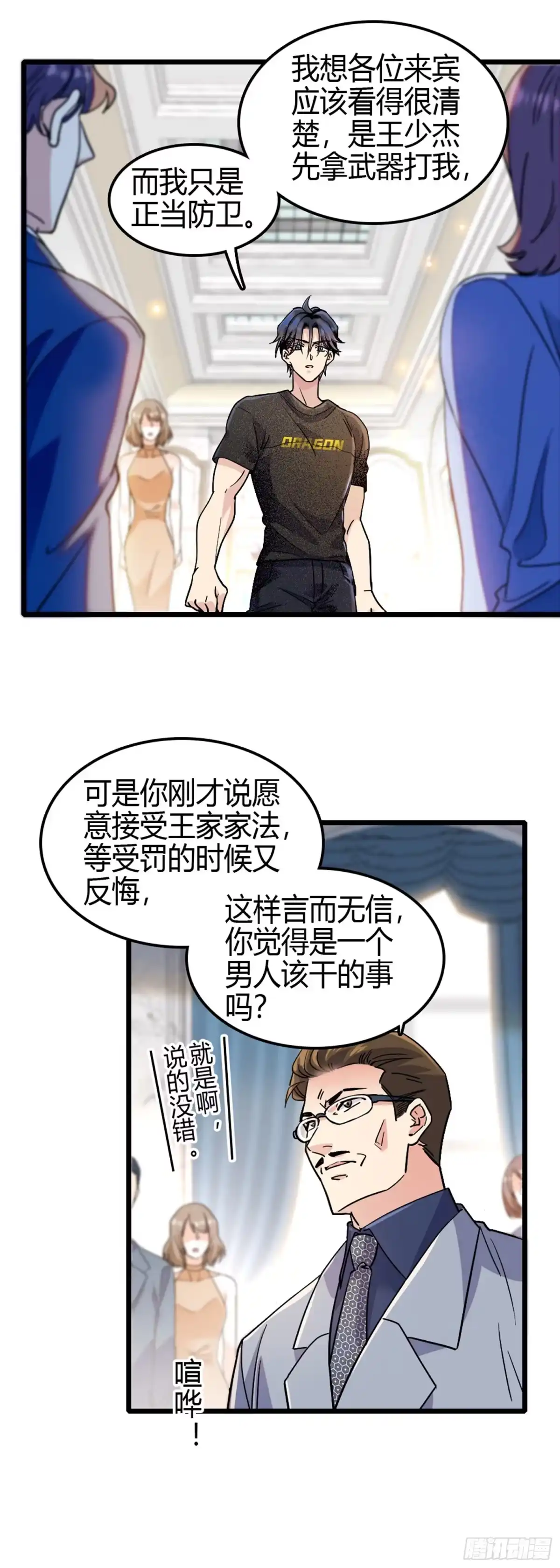 弃婿当道 - 第5话 你不配 - 第6张图