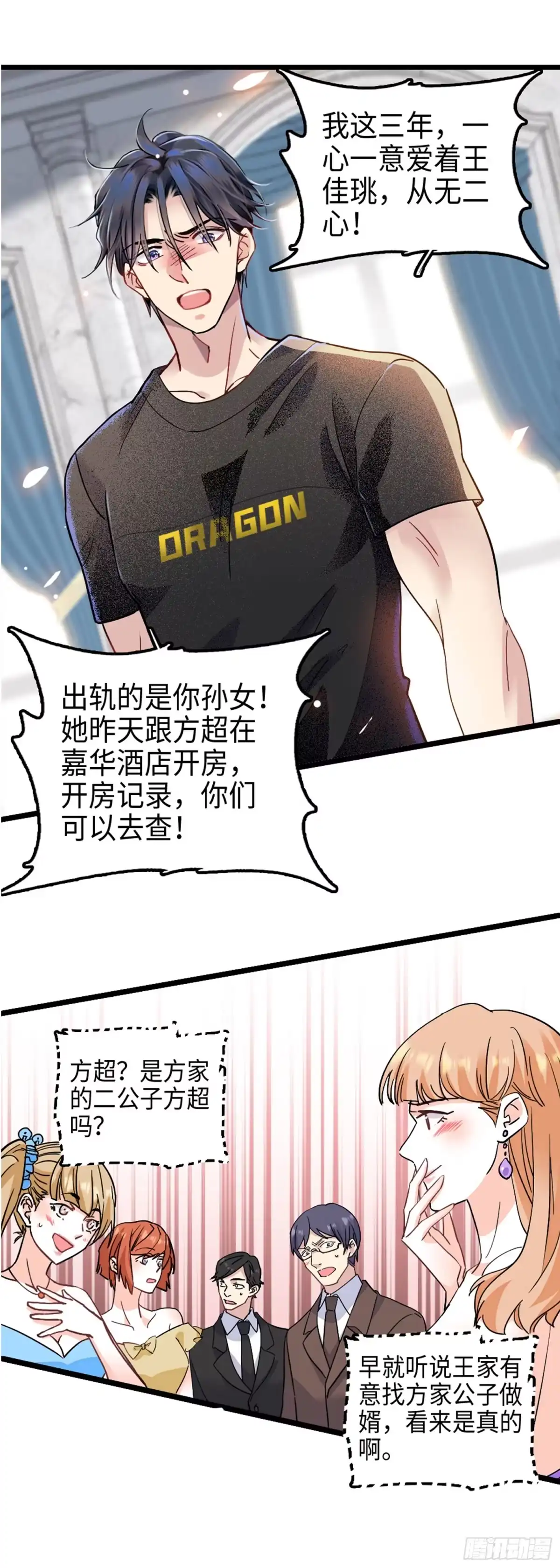 弃婿当道 - 第5话 你不配 - 第8张图