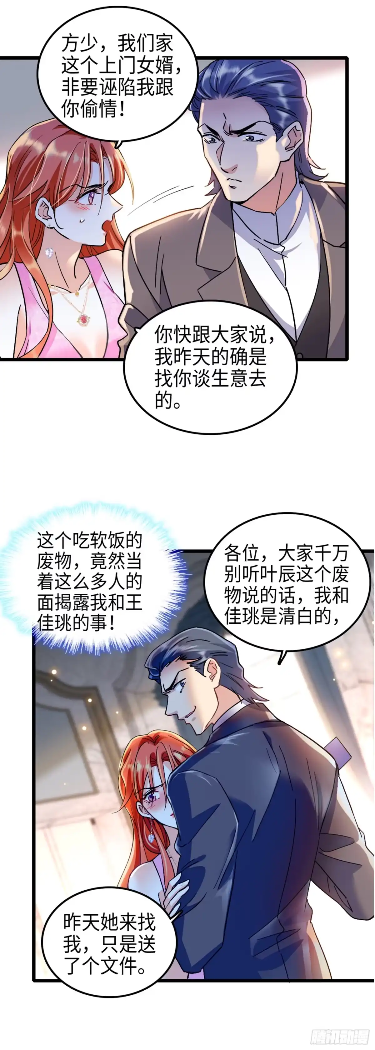 弃婿当道 - 第5话 你不配 - 第12张图