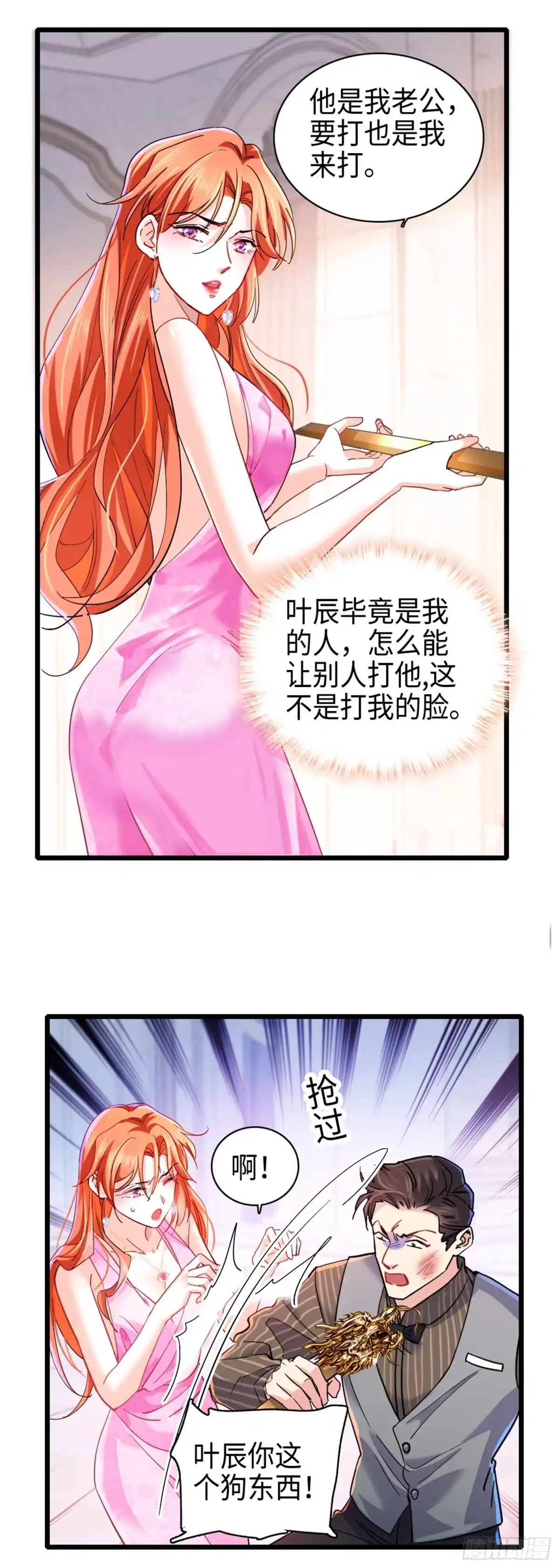 弃婿当道 - 第5话 你不配 - 第2张图