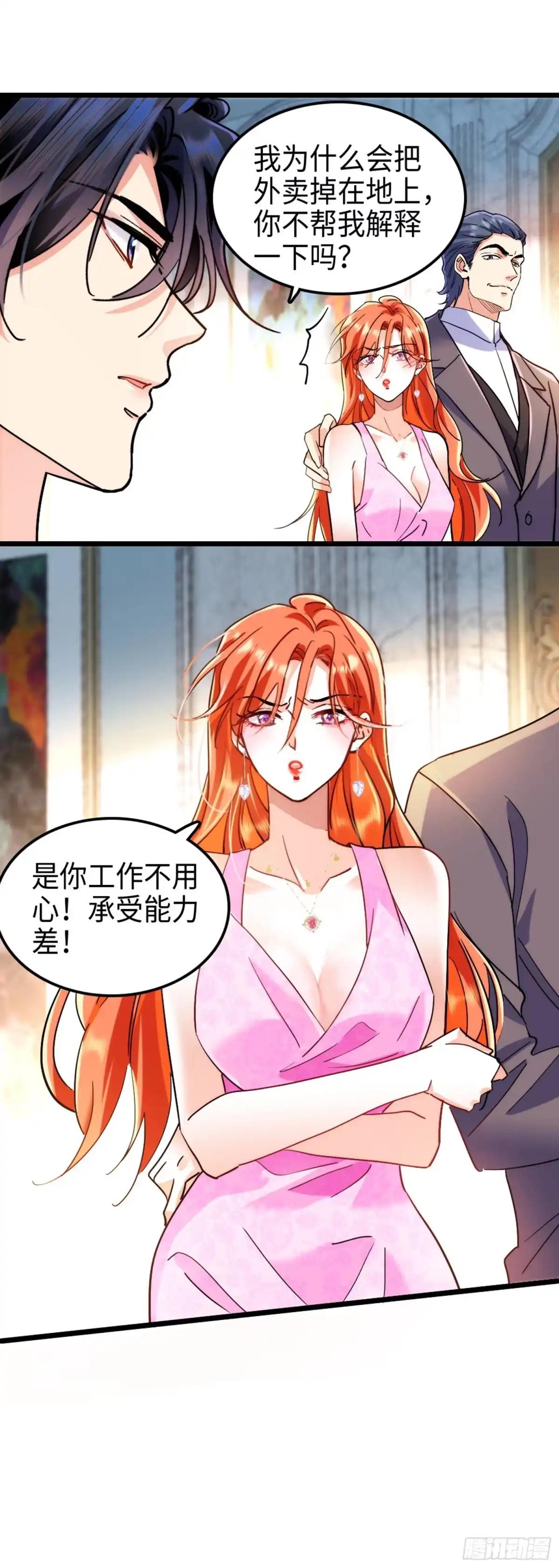 弃婿当道 - 第5话 你不配 - 第16张图