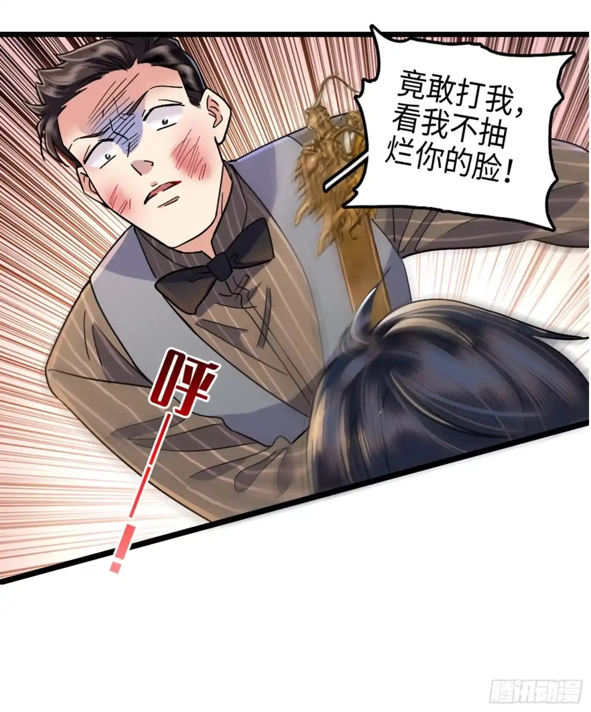 弃婿当道 - 第5话 你不配 - 第3张图