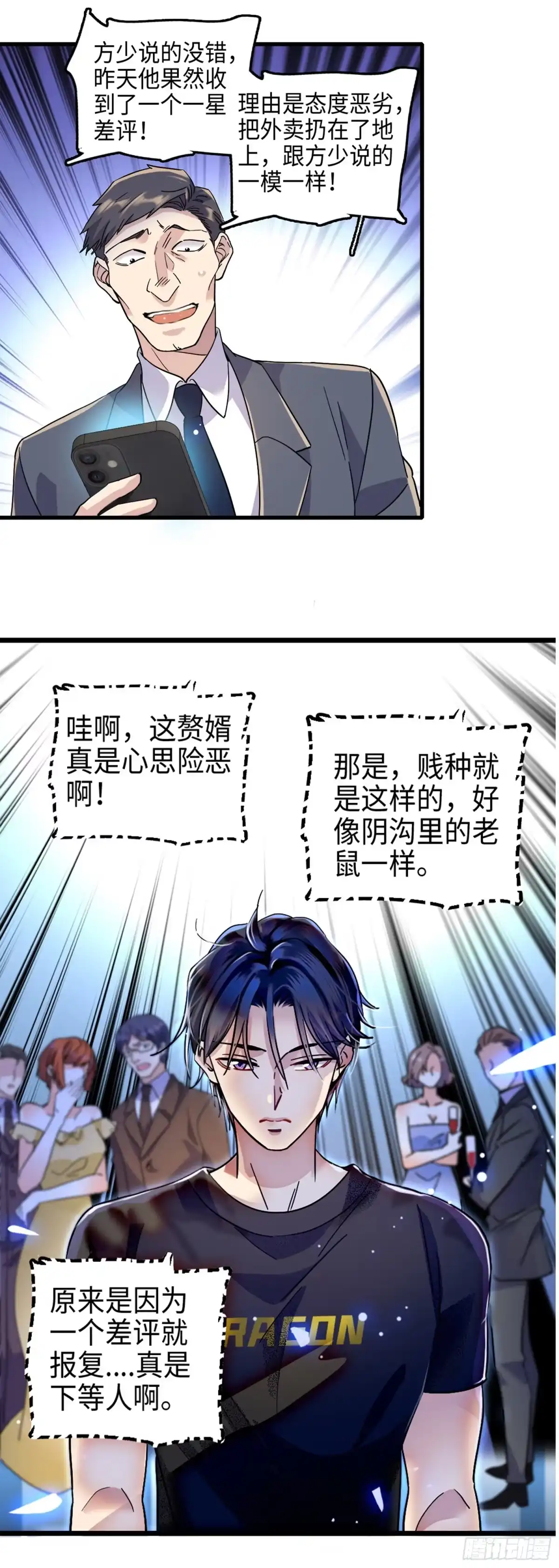 弃婿当道 - 第5话 你不配 - 第15张图