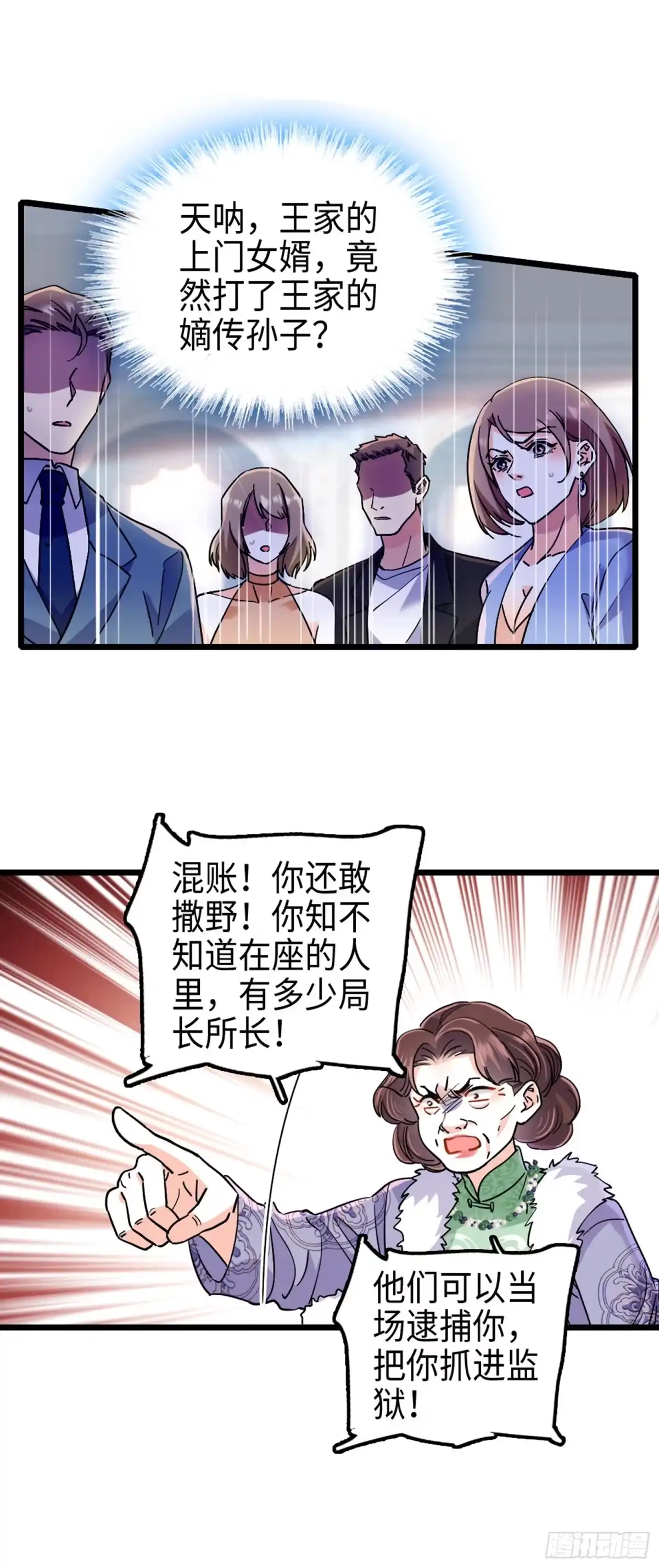 弃婿当道 - 第5话 你不配 - 第5张图