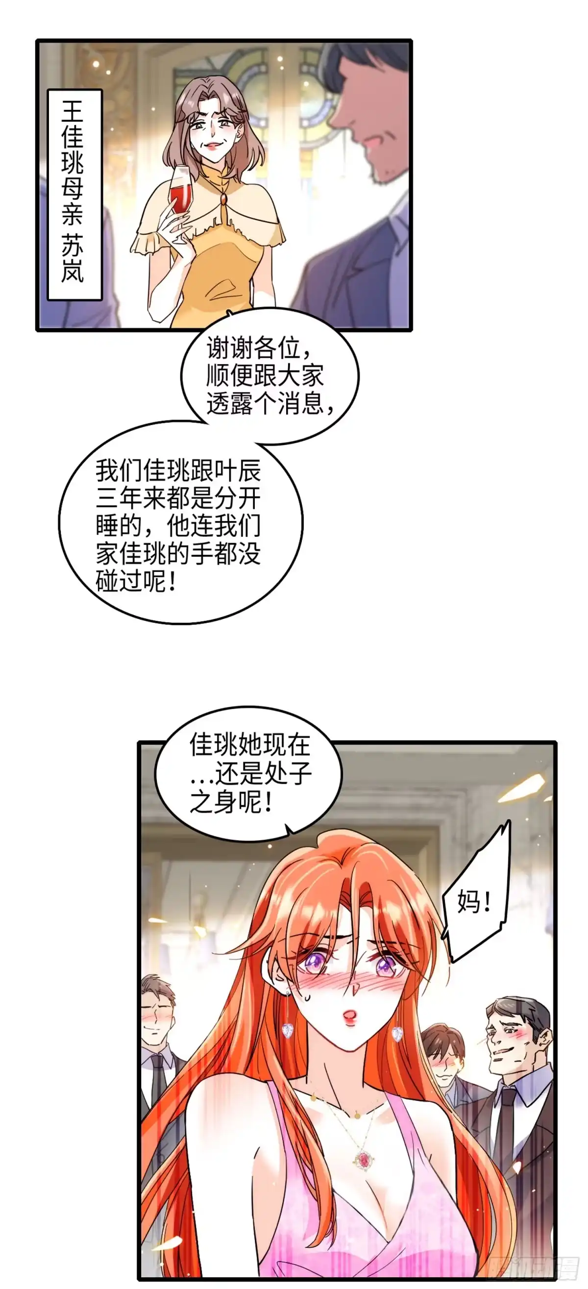 弃婿当道 - 第5话 你不配 - 第24张图