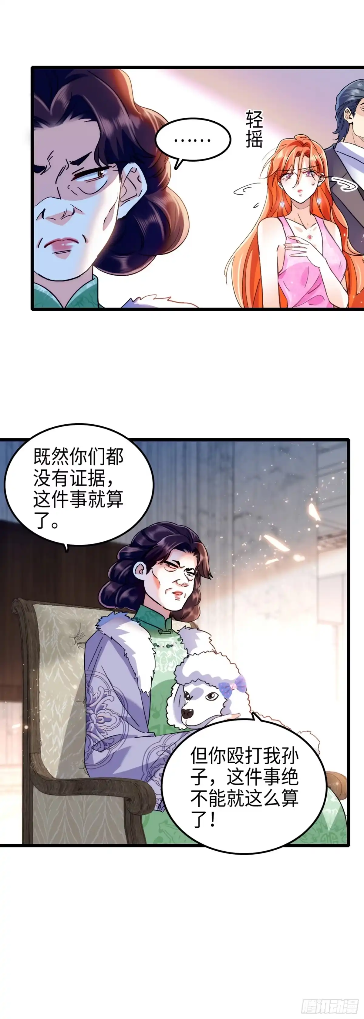弃婿当道 - 第5话 你不配 - 第18张图