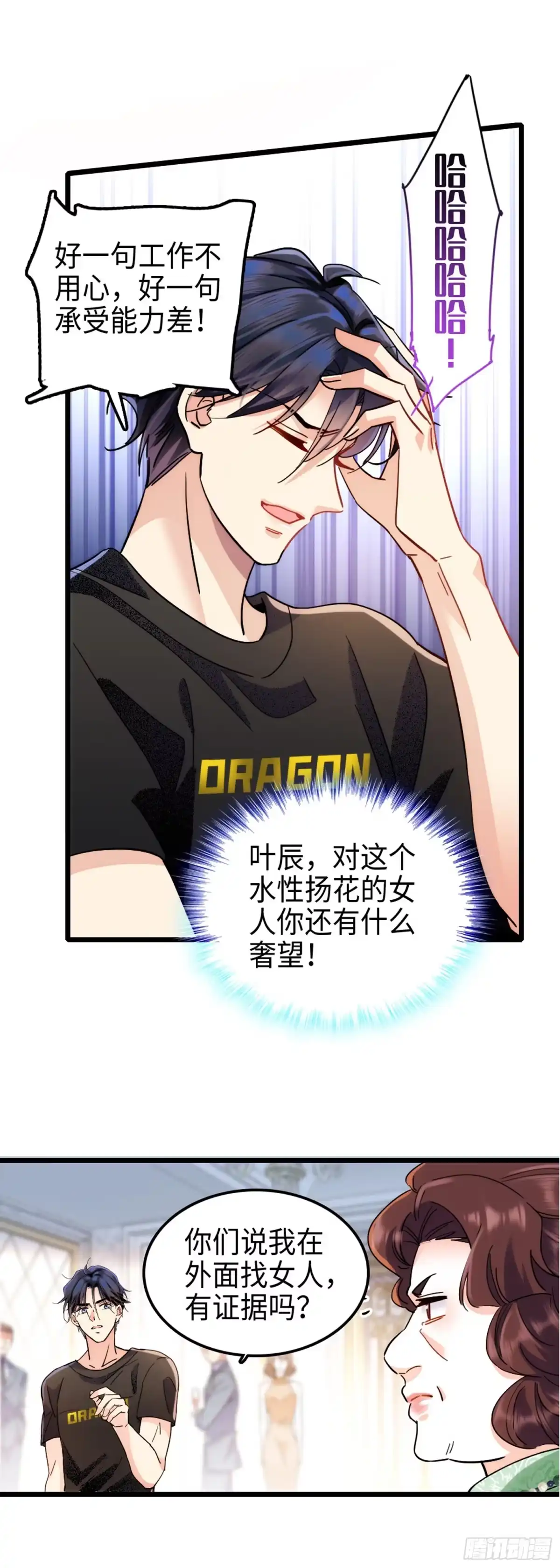 弃婿当道 - 第5话 你不配 - 第17张图