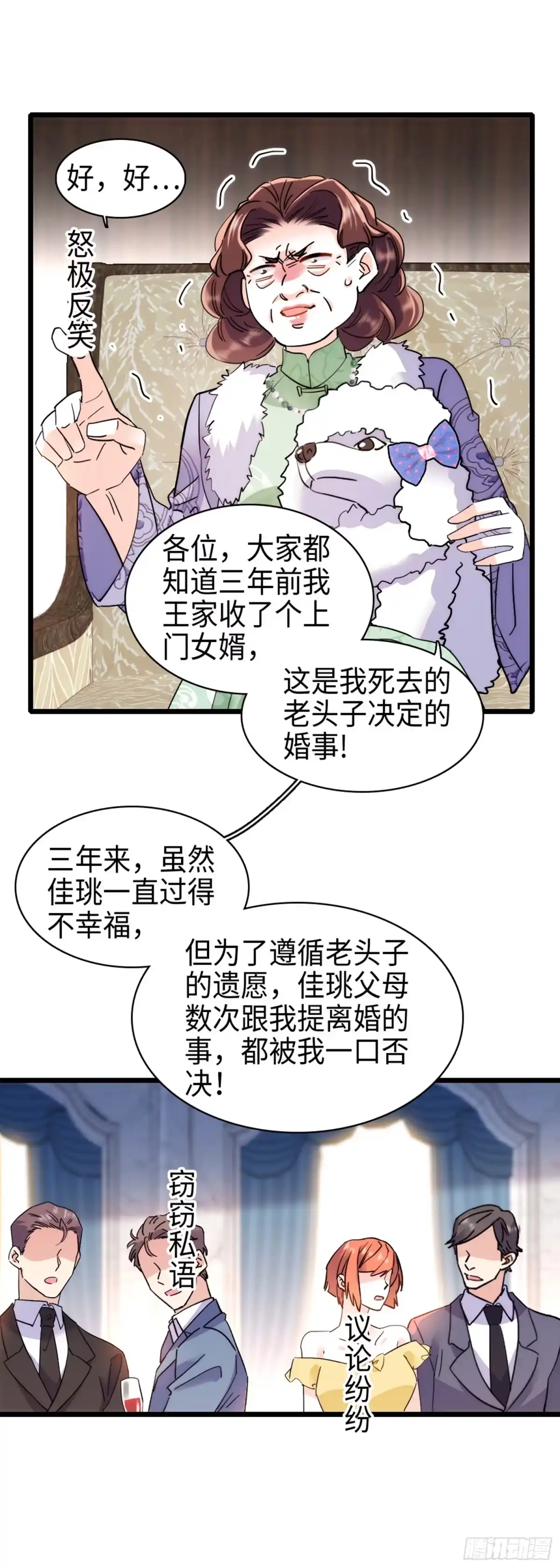 弃婿当道 - 第5话 你不配 - 第21张图