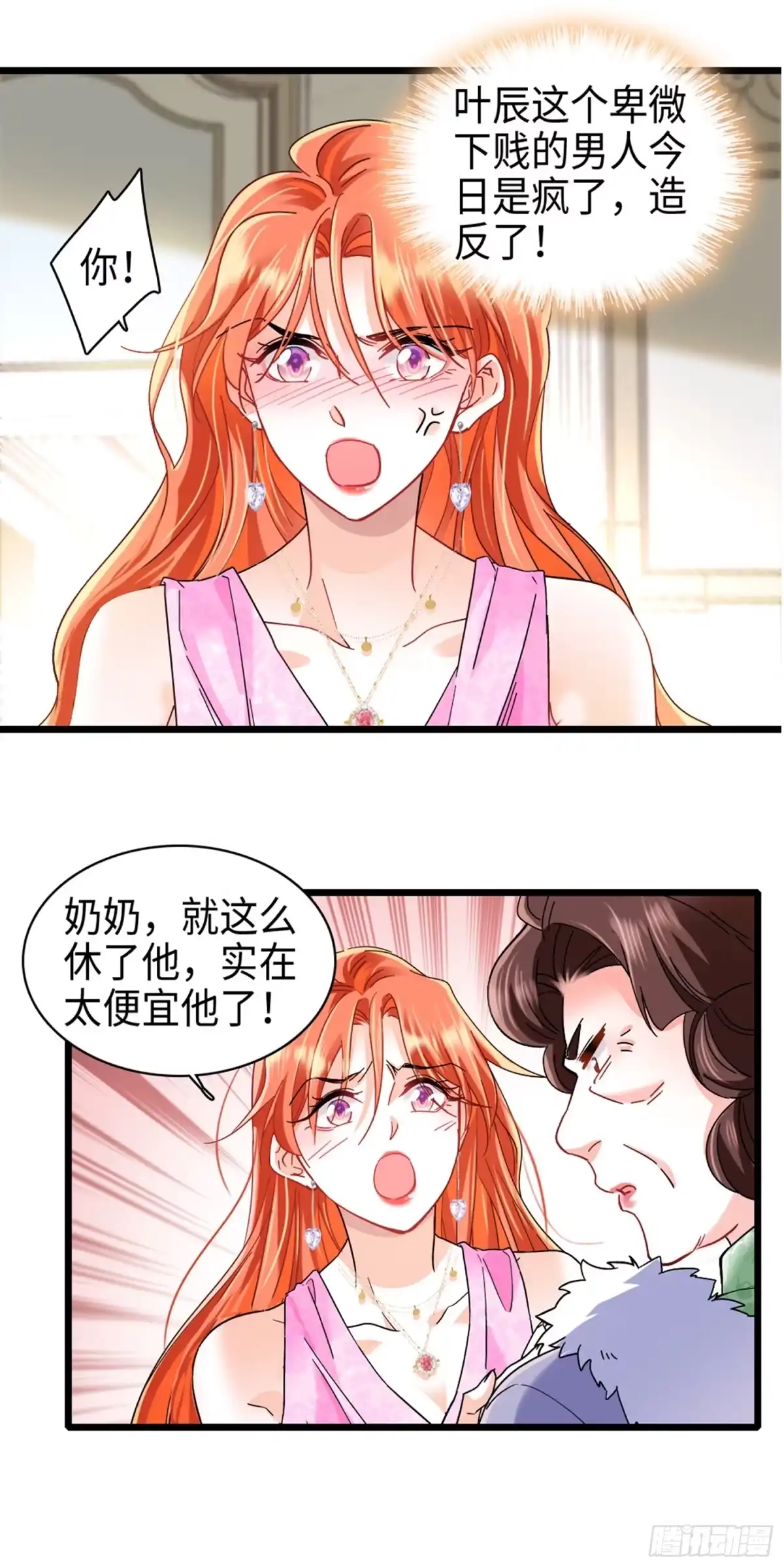 弃婿当道 - 第6话 美艳副总裁 - 第1张图