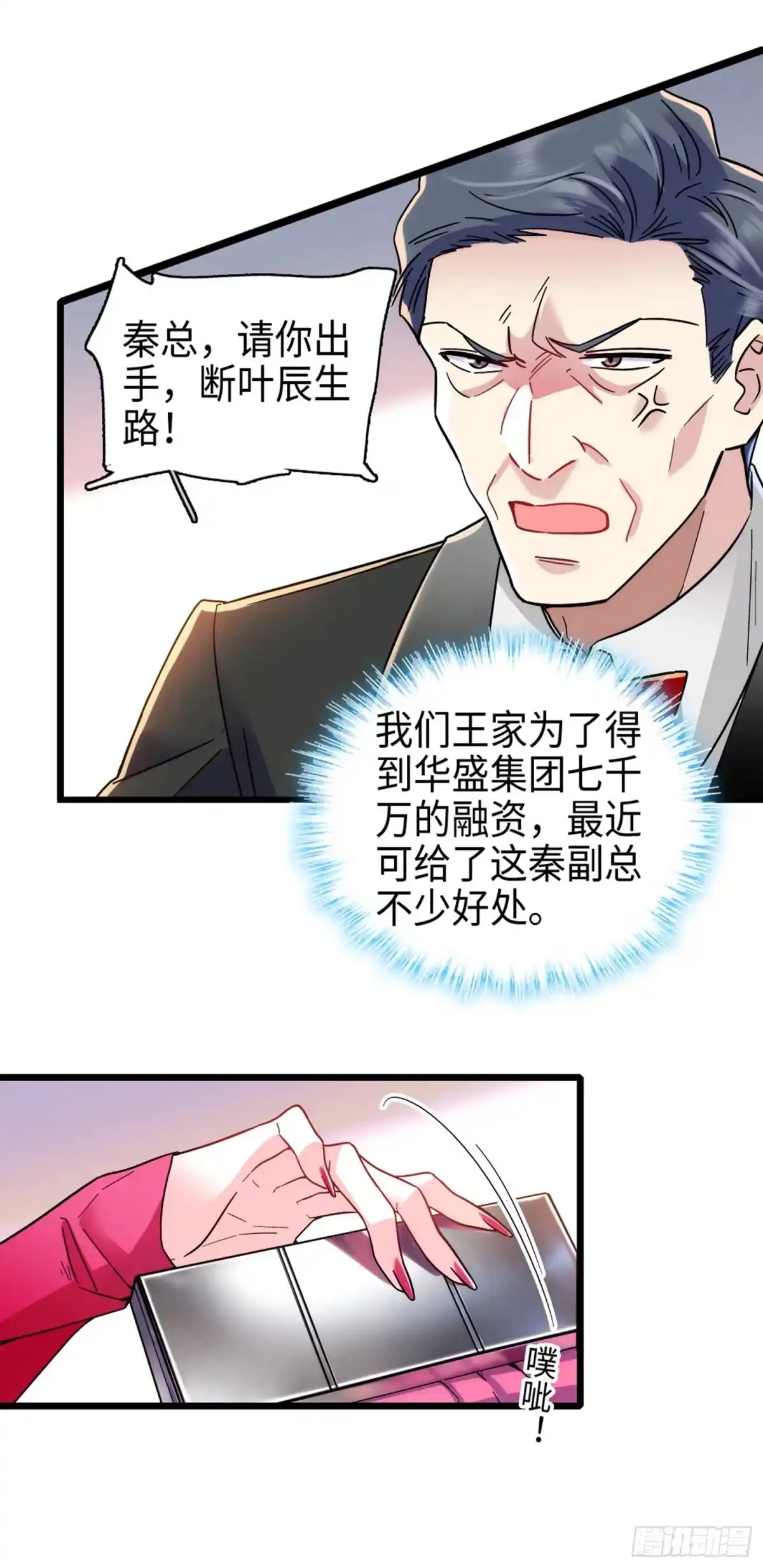 弃婿当道 - 第6话 美艳副总裁 - 第16张图