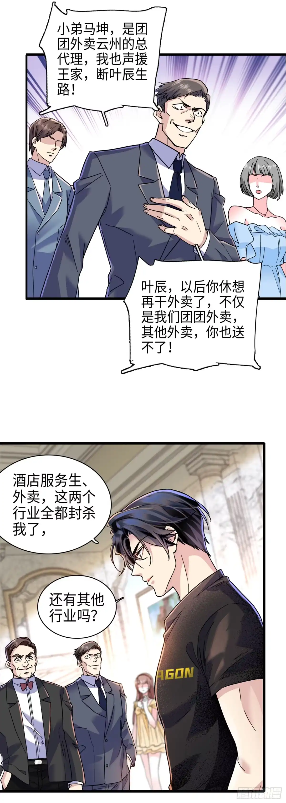 弃婿当道 - 第6话 美艳副总裁 - 第6张图