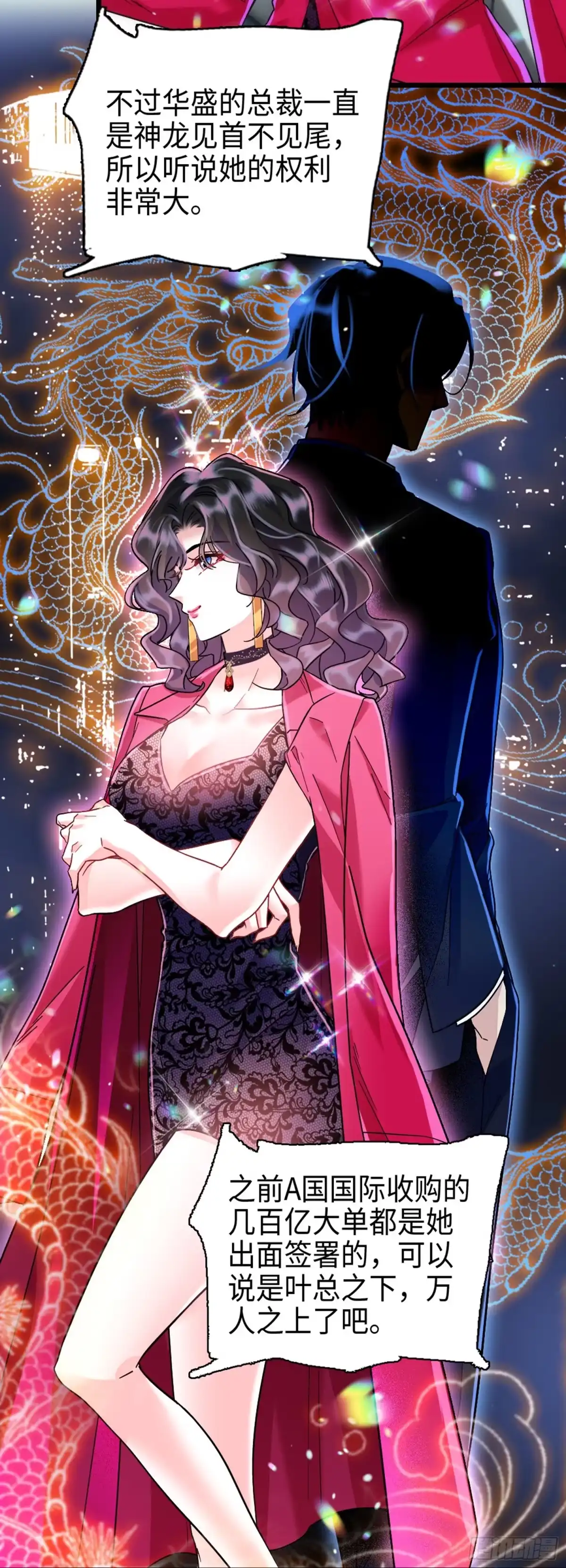 弃婿当道 - 第6话 美艳副总裁 - 第12张图
