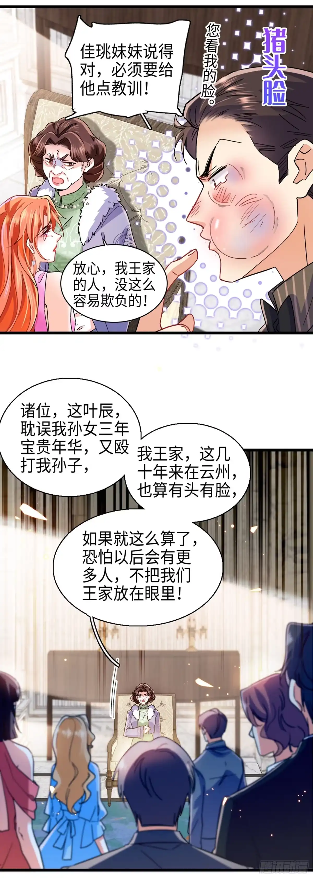 弃婿当道 - 第6话 美艳副总裁 - 第2张图