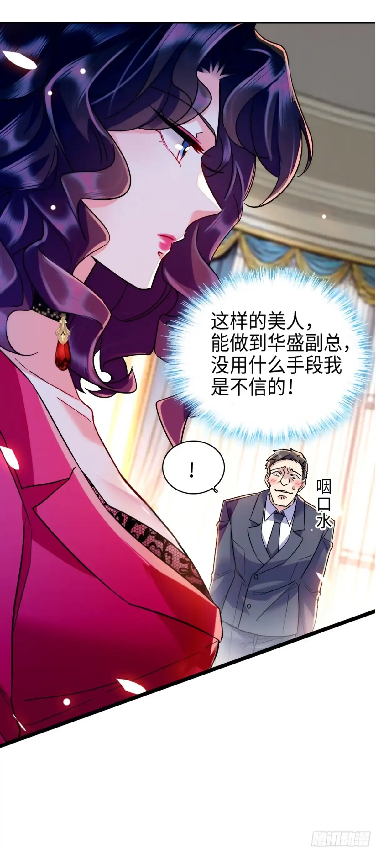 弃婿当道 - 第6话 美艳副总裁 - 第15张图