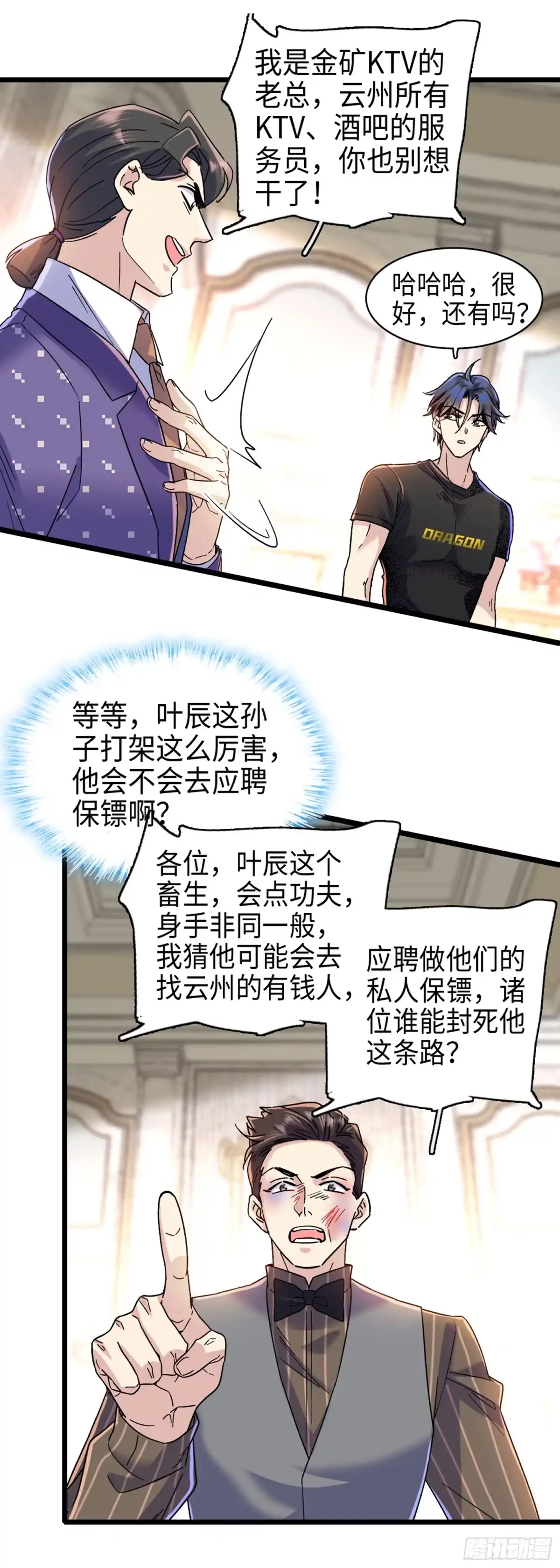 弃婿当道 - 第6话 美艳副总裁 - 第7张图