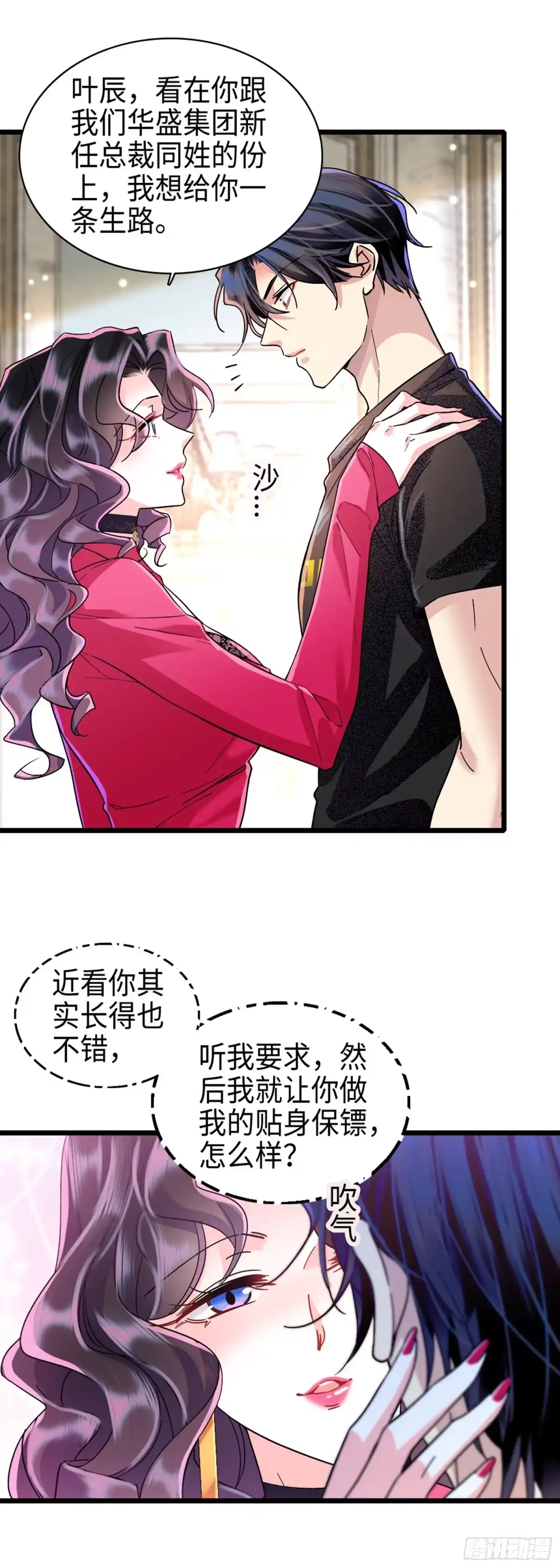 弃婿当道 - 第6话 美艳副总裁 - 第24张图