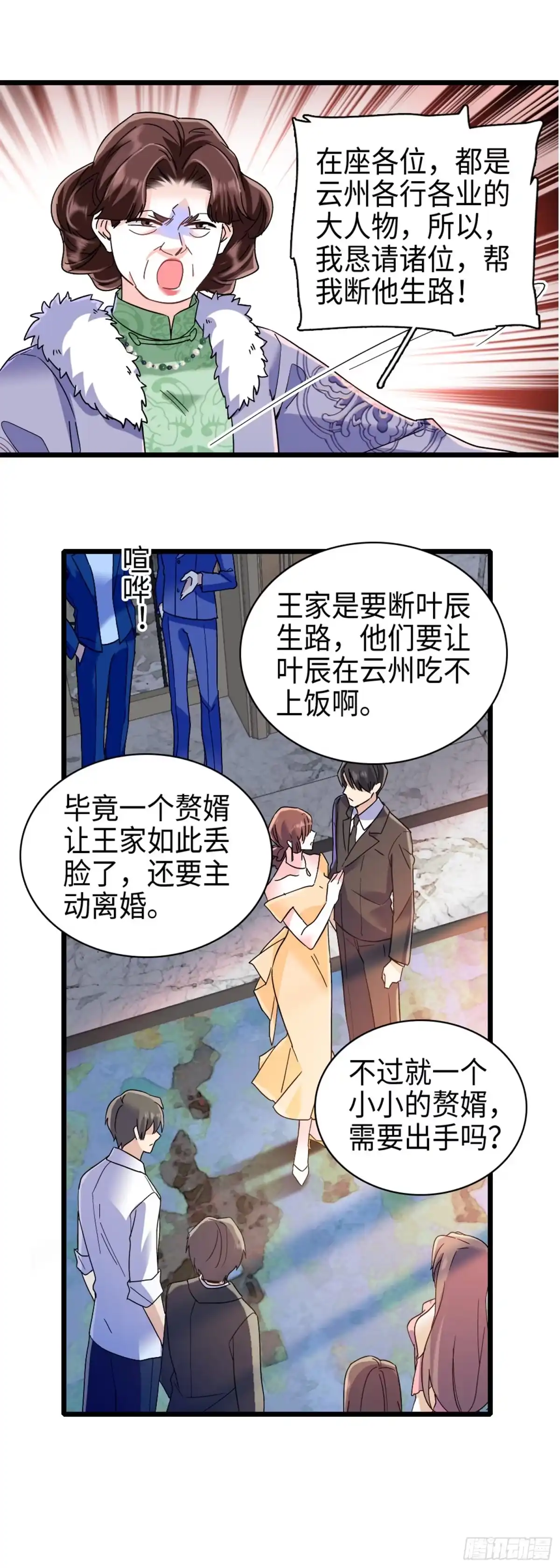 弃婿当道 - 第6话 美艳副总裁 - 第3张图