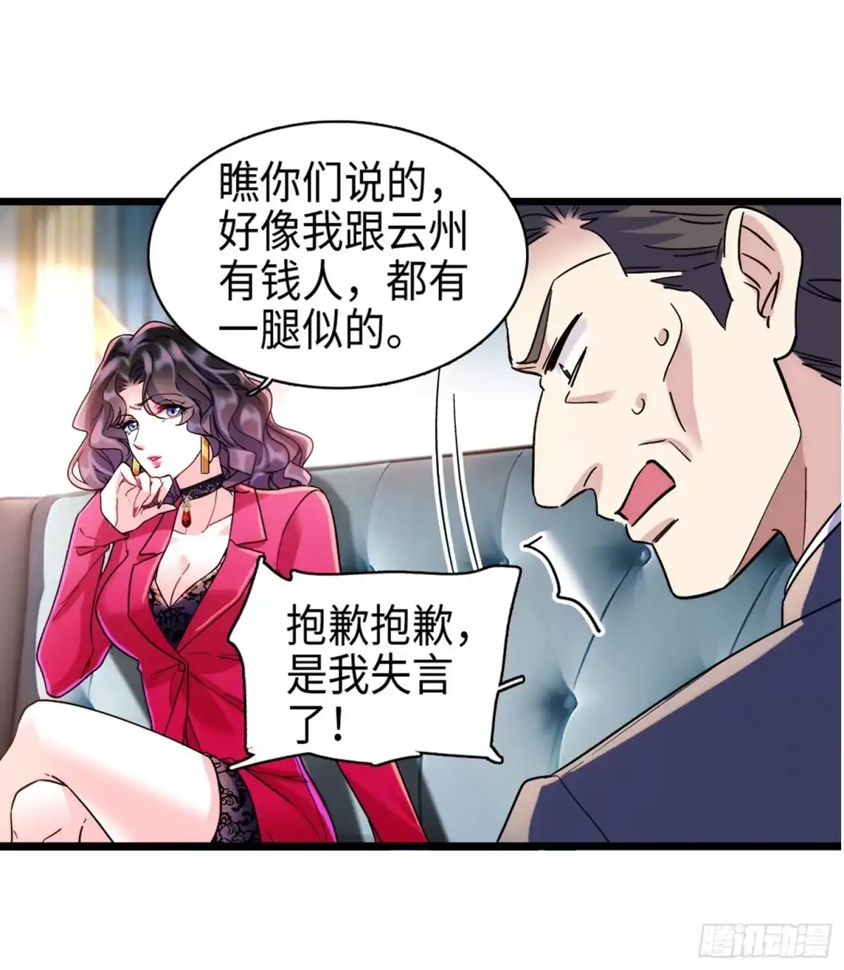 弃婿当道 - 第6话 美艳副总裁 - 第14张图