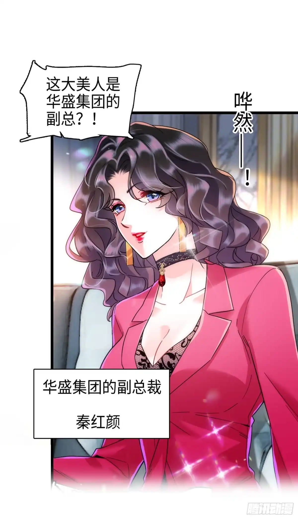 弃婿当道 - 第6话 美艳副总裁 - 第11张图