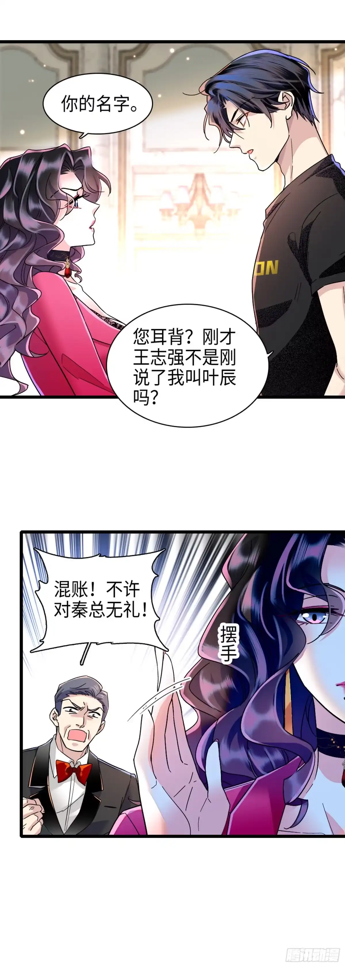 弃婿当道 - 第6话 美艳副总裁 - 第23张图