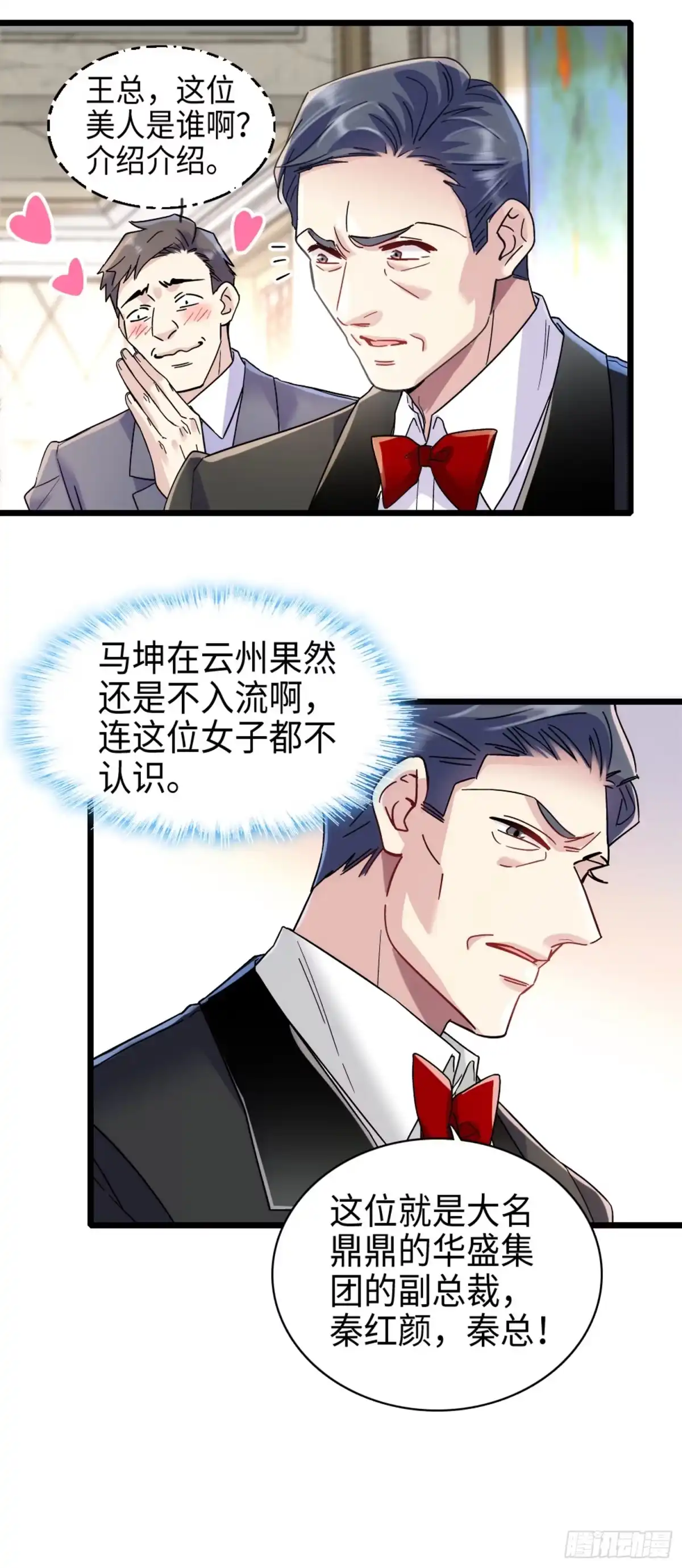 弃婿当道 - 第6话 美艳副总裁 - 第10张图