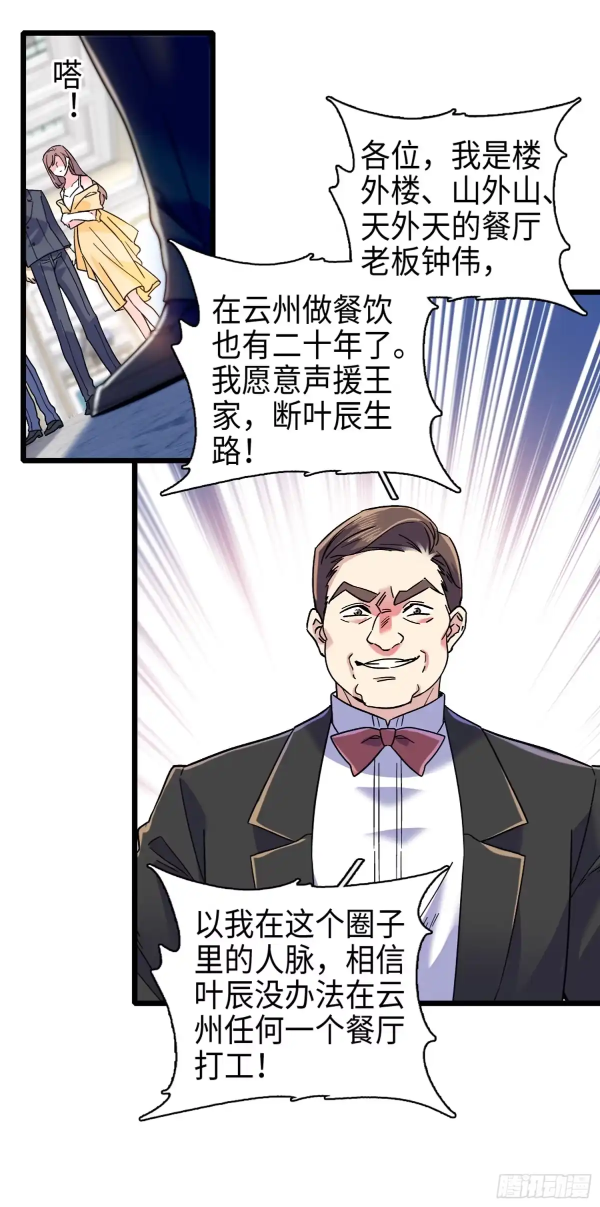 弃婿当道 - 第6话 美艳副总裁 - 第5张图