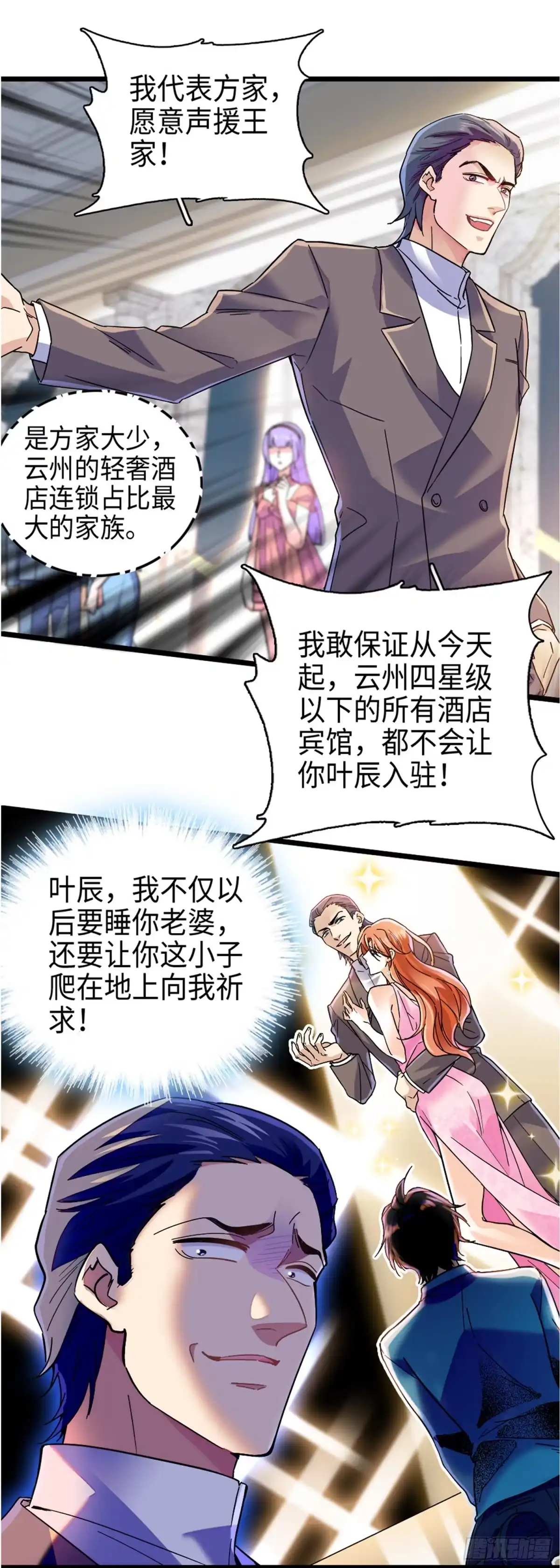 弃婿当道 - 第6话 美艳副总裁 - 第4张图