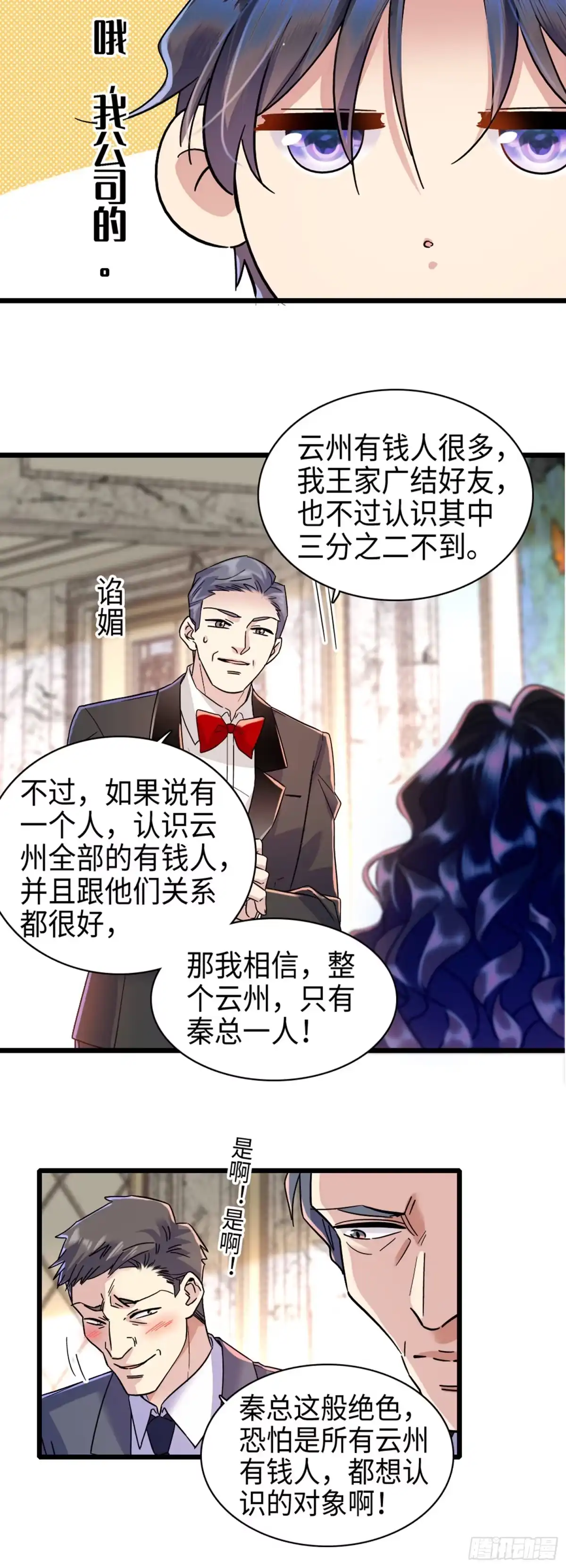 弃婿当道 - 第6话 美艳副总裁 - 第13张图