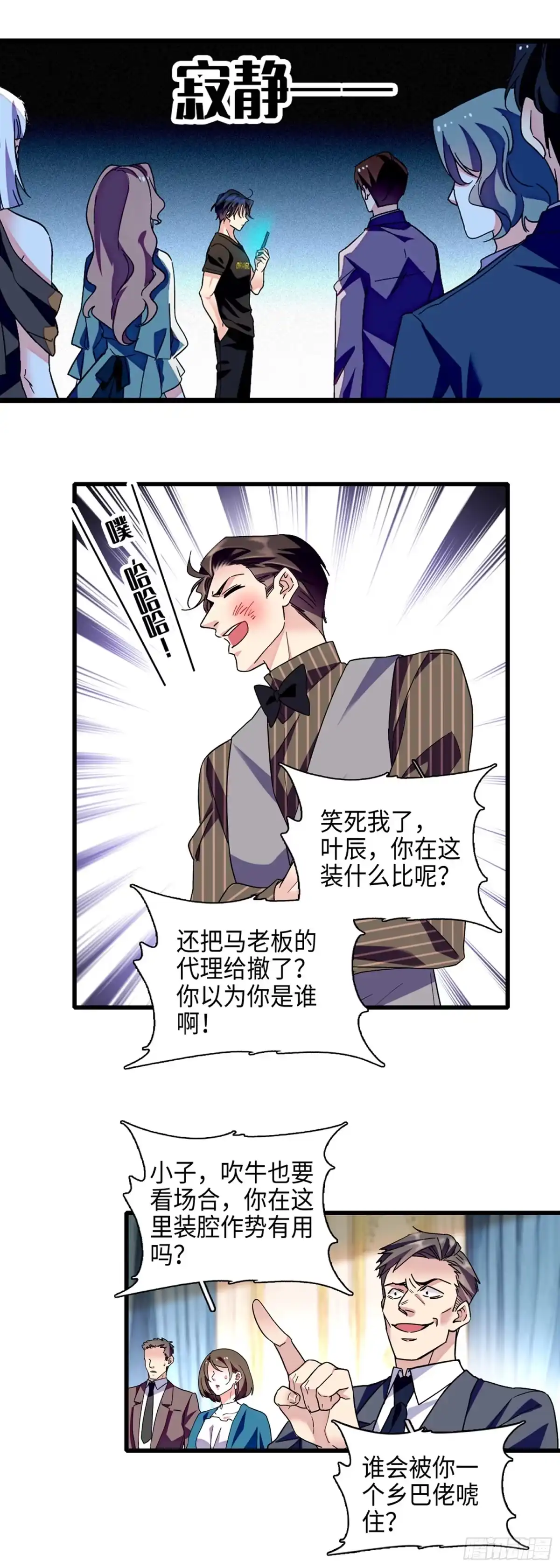 弃婿当道 - 第7话 一个电话让他滚蛋 - 第23张图
