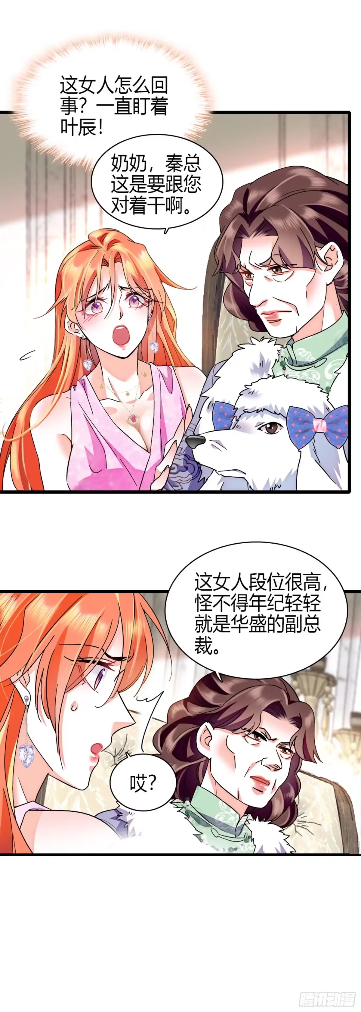 弃婿当道 - 第7话 一个电话让他滚蛋 - 第4张图