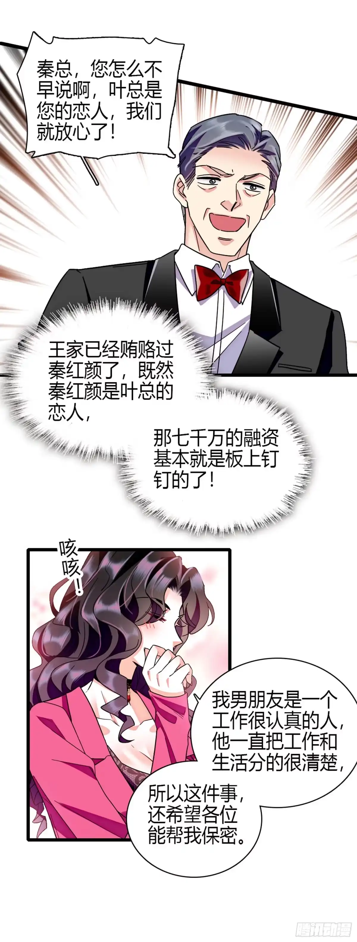 弃婿当道 - 第7话 一个电话让他滚蛋 - 第15张图