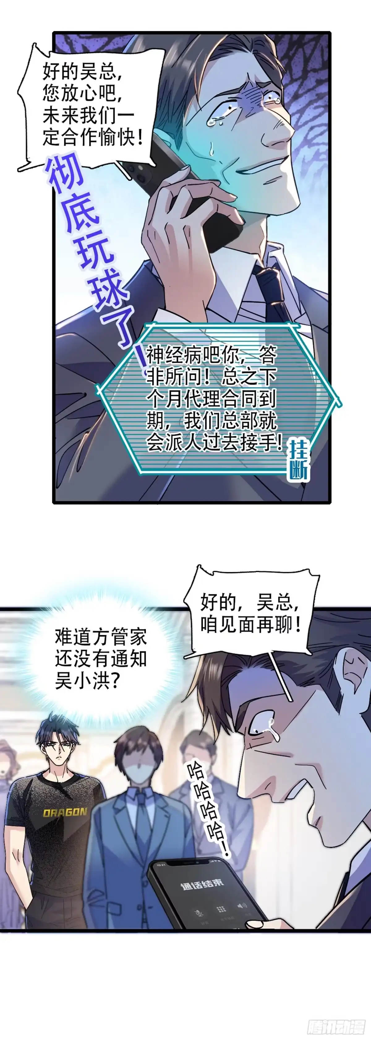 弃婿当道 - 第8话 神秘客人送的礼物 - 第3张图