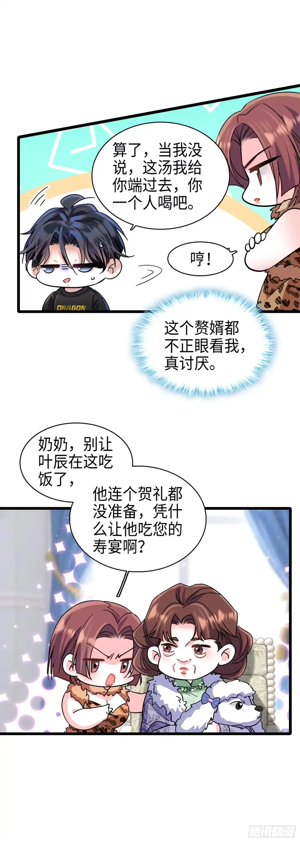 弃婿当道 - 第8话 神秘客人送的礼物 - 第15张图