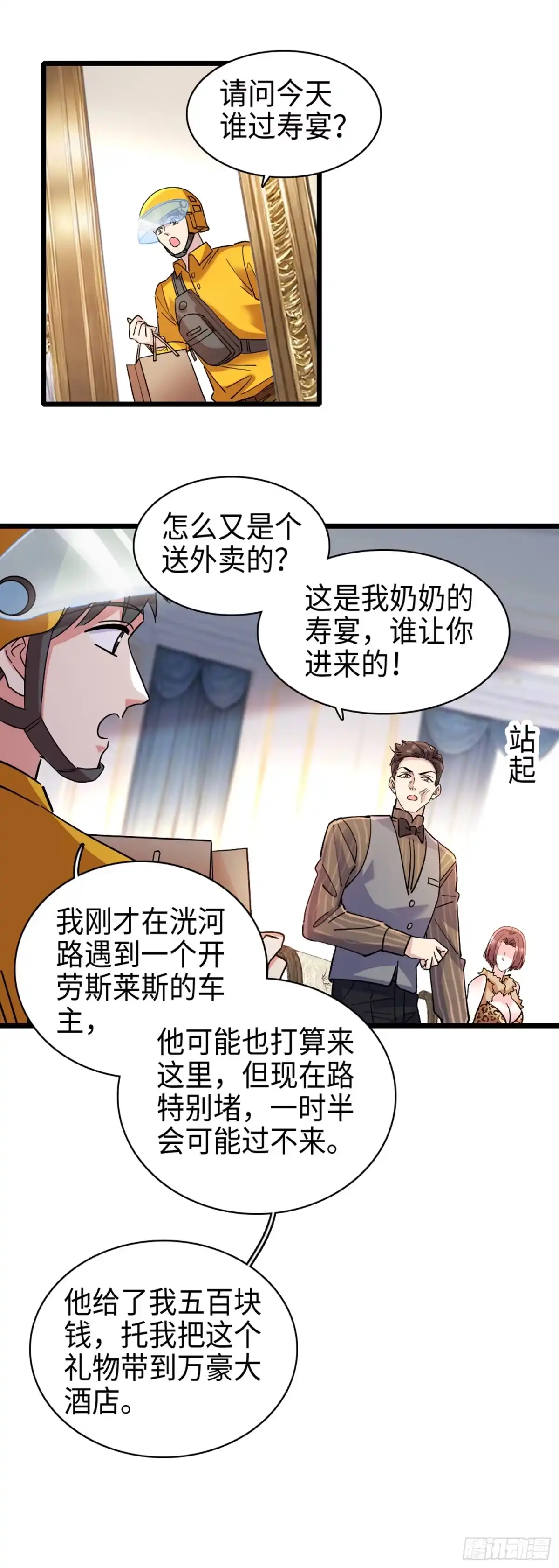 弃婿当道 - 第8话 神秘客人送的礼物 - 第20张图