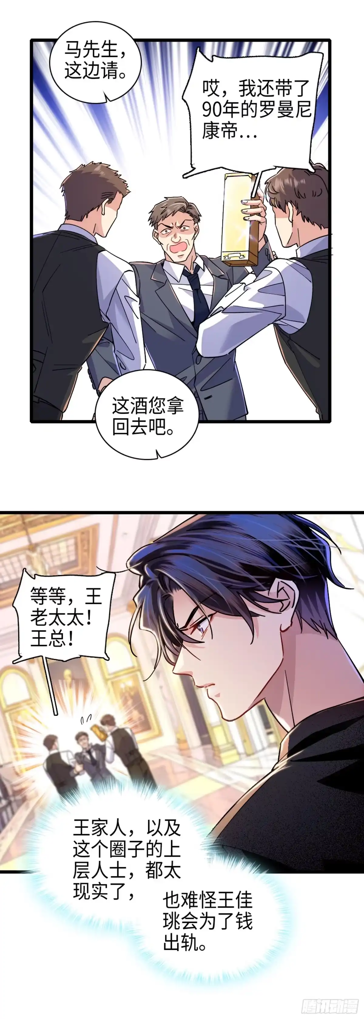 弃婿当道 - 第8话 神秘客人送的礼物 - 第10张图