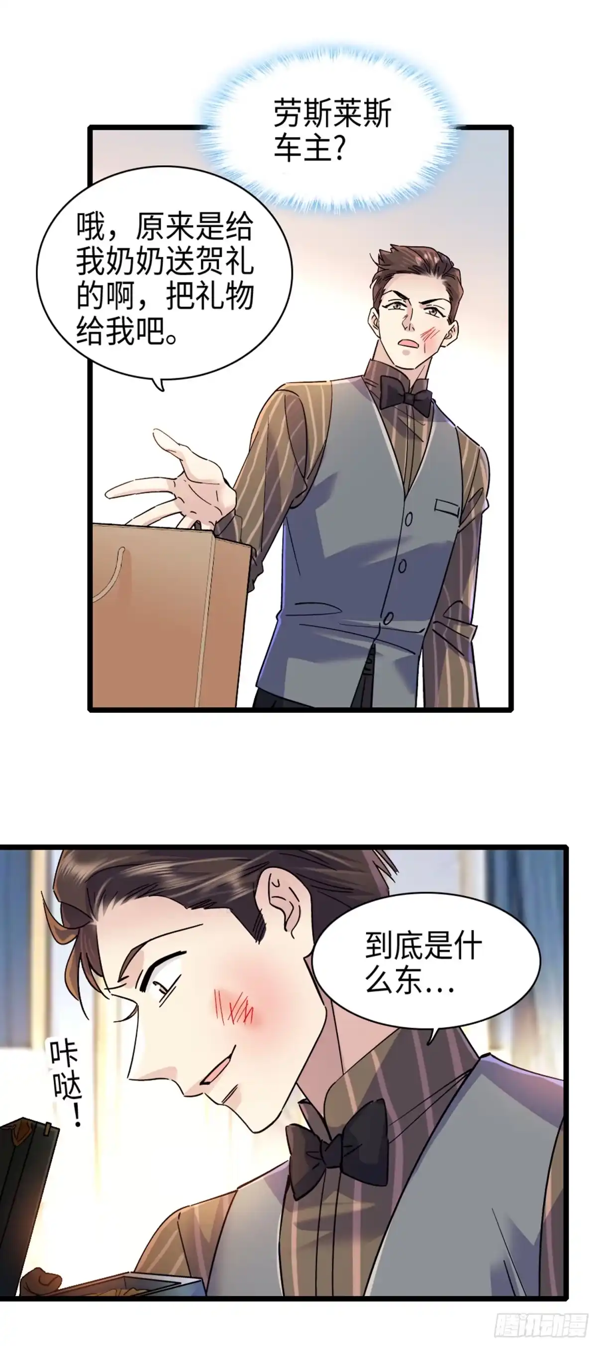 弃婿当道 - 第8话 神秘客人送的礼物 - 第21张图