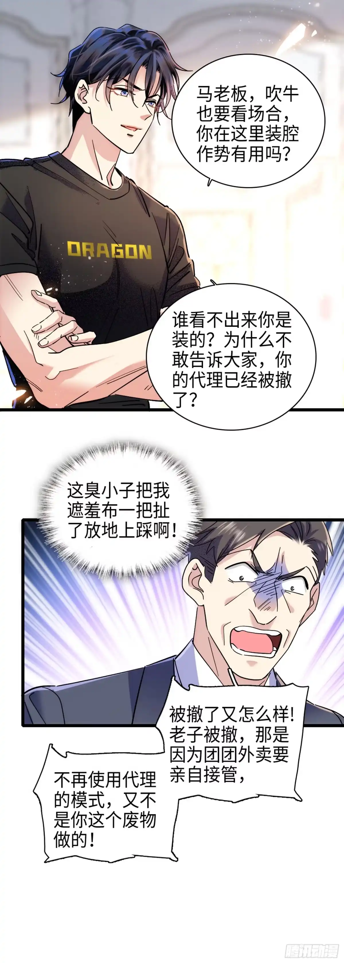 弃婿当道 - 第8话 神秘客人送的礼物 - 第6张图