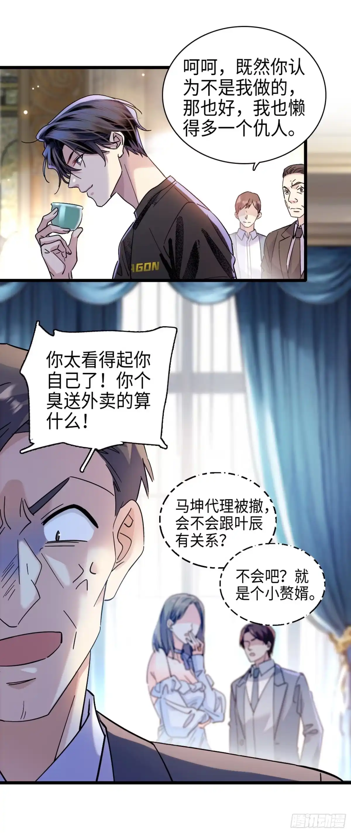 弃婿当道 - 第8话 神秘客人送的礼物 - 第7张图