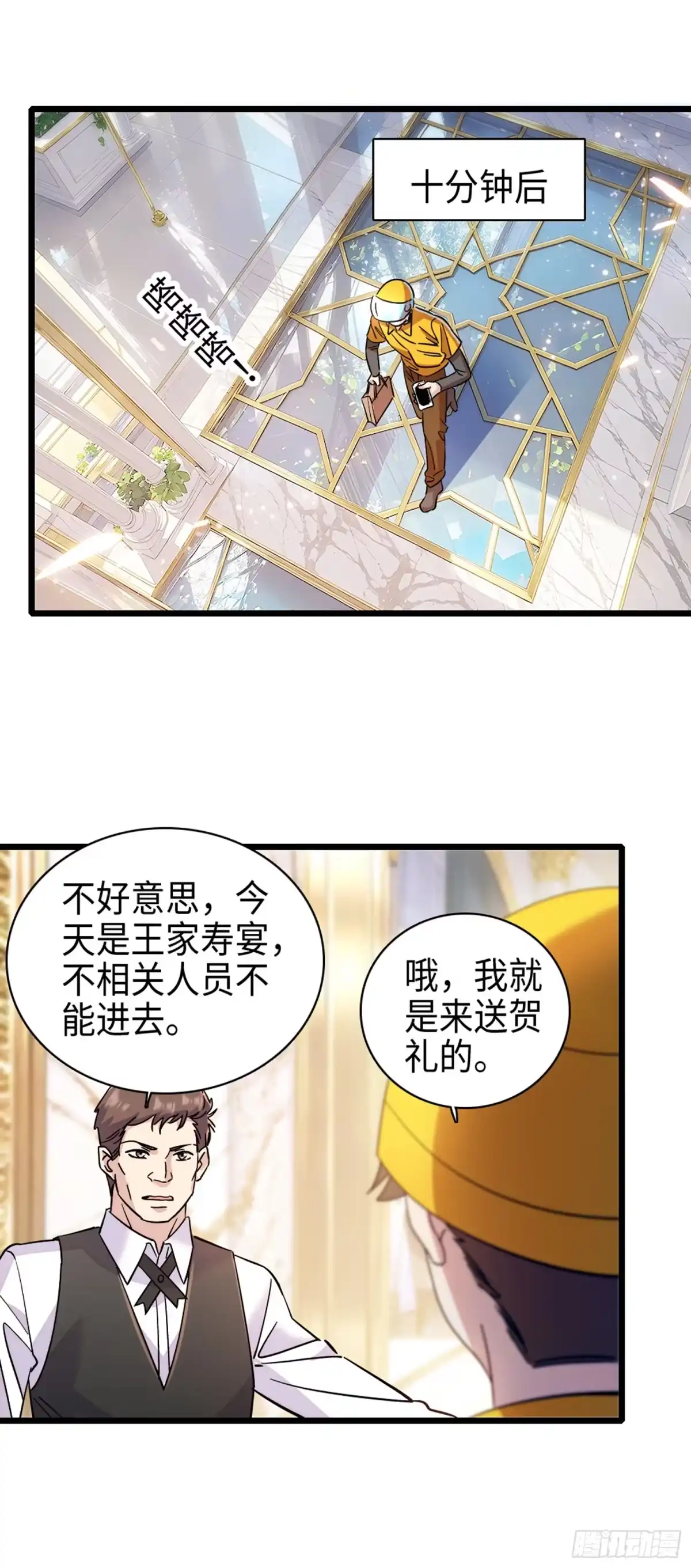 弃婿当道 - 第8话 神秘客人送的礼物 - 第19张图