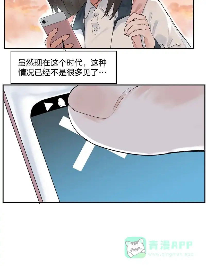 《其叶为五》第1话 第23页