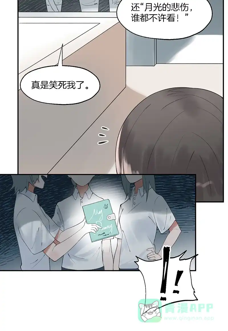 《其叶为五》第10话 第29页