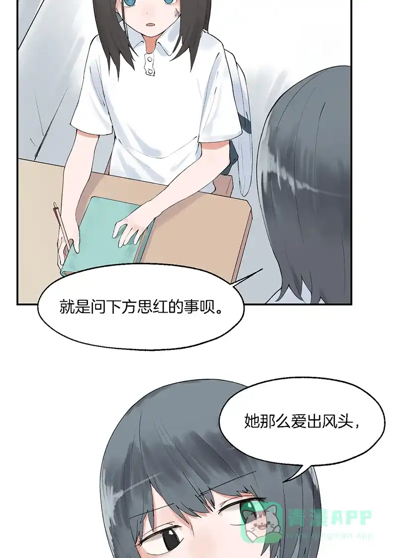 《其叶为五》第10话 第4页